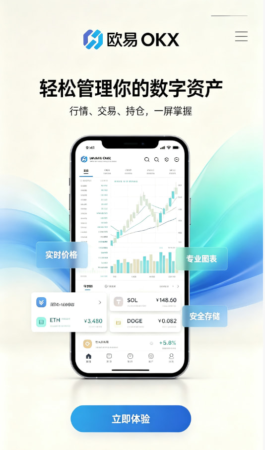 下载欧交易所最新app下载安装教程